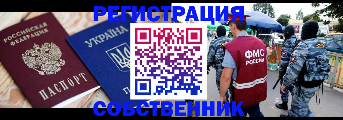 миграционный учет в Северной Осетии