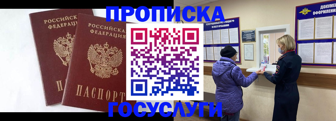 прописка законно в Северной Осетии