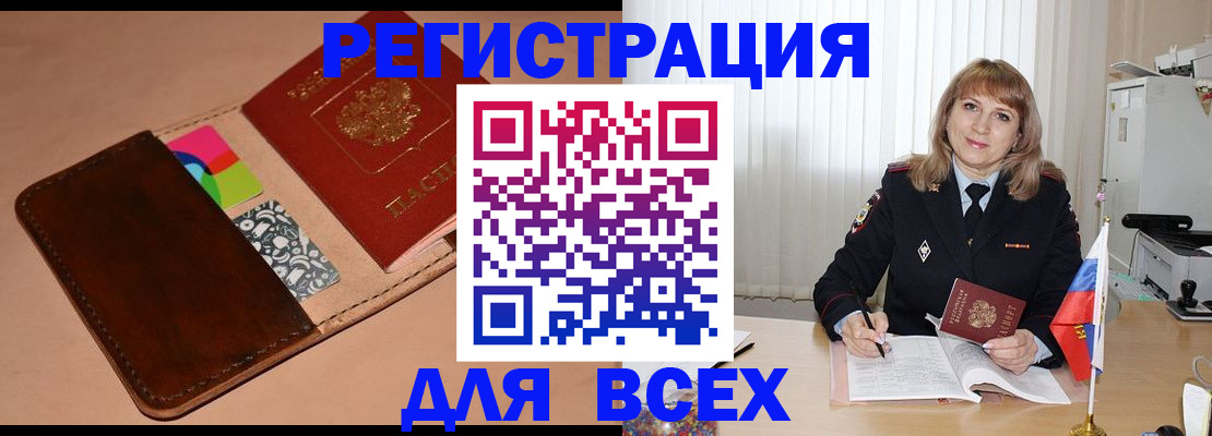 прописка 2025 в Северной Осетии