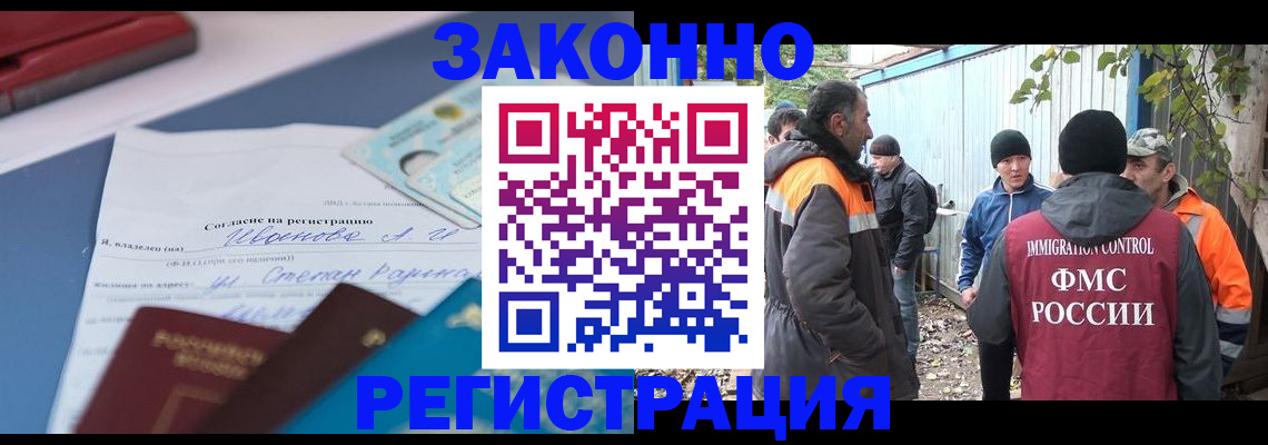 прописка законно в Северной Осетии