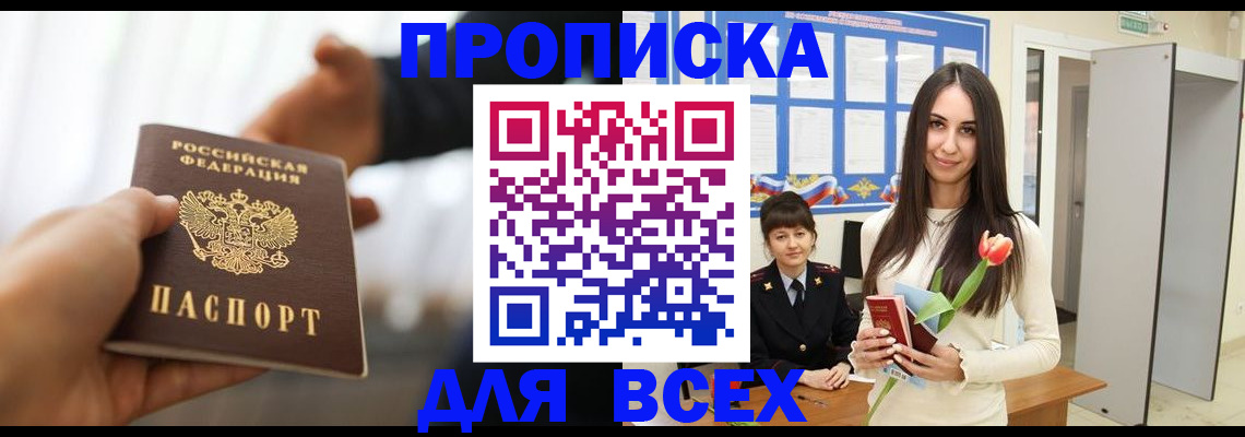 прописка от собственника в Северной Осетии